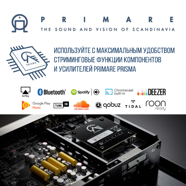 Prisma — уникальная технология от  компании Primare